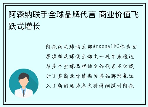 阿森纳联手全球品牌代言 商业价值飞跃式增长