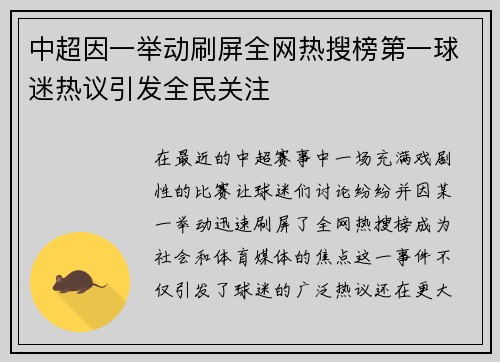 中超因一举动刷屏全网热搜榜第一球迷热议引发全民关注