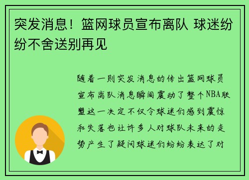 突发消息！篮网球员宣布离队 球迷纷纷不舍送别再见