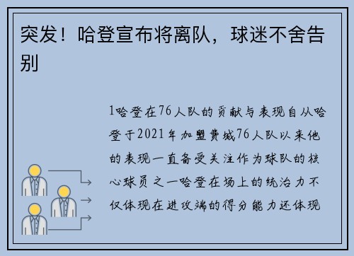突发！哈登宣布将离队，球迷不舍告别