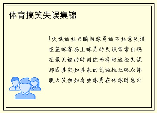 体育搞笑失误集锦