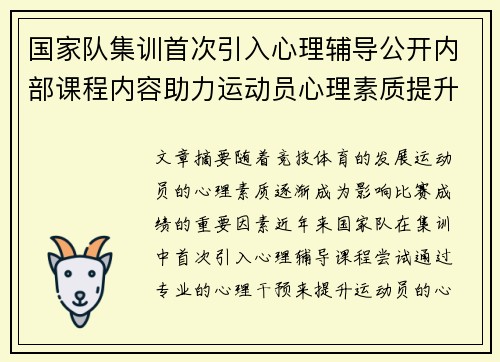 国家队集训首次引入心理辅导公开内部课程内容助力运动员心理素质提升